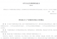 国务院关于产业链供应链安全的规定|推进产业链供应链数字化、智能化