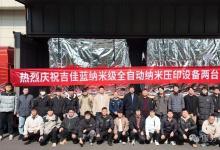 吉佳蓝纳米级全自动纳米压印设备顺利交付|进一步强化在下一代光学·半导体工艺市场中的竞争力  