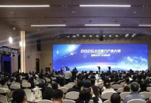 2026太空算力产业大会在北京亦庄举办