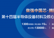 半导体论坛哪家好？院士齐聚+干货满满，这几场别错过
