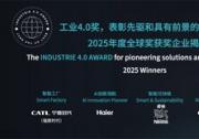 埃非索EFESO2025年度工业4.0奖获奖企业正式揭幕