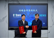 国芯科技与西门子数字化工业软件达成战略合作，共筑自主可控芯片与汽车电子产业新生态