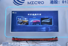 复旦微电子精彩亮相第二十一届汽车灯具产业发展技术论坛暨上海国际汽车灯具展览会（ALE）