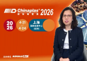 十五五规划下，@CHINAPLAS国际橡塑展如何布局？现场到底藏着多少商机？