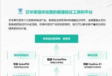 新华社：万亿AI基建背后 芯华章的国产EDA进阶之路