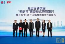 政企联动因城施策，立邦发布江苏