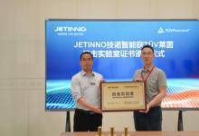 TÜV莱茵为技诺智能颁发北美标准目击测试实验室资质