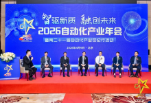 智驱新质 融创未来——和利时探索智能化赋能新型工业化新路径