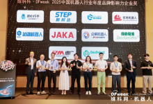 新时达亮相OFweek 2026机器人大会，斩获品牌影响力大奖