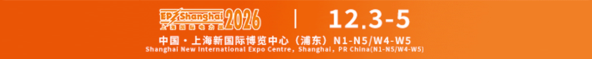 EP上海国际电力展