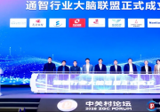 昆仑数智携手产业链伙伴发起成立“通智行业大脑”联盟