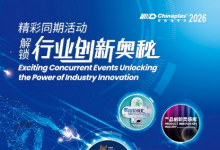 全维解锁橡塑行业创新力量 | CHINAPLAS 2026 国际橡塑展 同期活动前瞻（上）