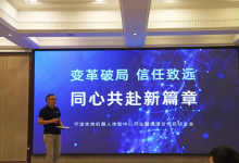 智启余姚，赋能智造！伯朗特机器人宁波余姚体验中心盛大开业