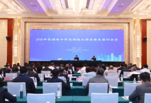 2026年全国电子信息制造业高质量发展行业会议在武汉召开