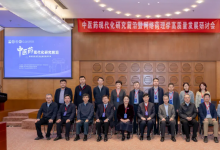  中医药现代化研究前沿暨网络药理学高质量发展研讨会|清华大学自动化系李梢教授做主题报告  