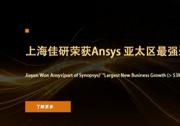 Ansys Lumerical 有源器件仿真计算，核心供应商推荐