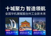 邀请函｜2026中国（台州）工业自动化及机器人展览会