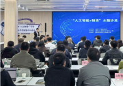 无锡市工业和信息化局成功举办“人工智能+制造”主题沙龙活动
