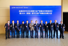 正式成立！会展经济与文化创意行业产教融合共同体