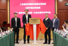  北京科技大学自动化学院举办“工业确定性网络与智能协同控制”北京市重点实验室第一届学术委员会第一次会议暨学术研讨会