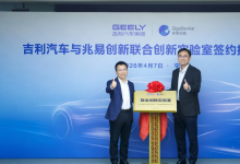 兆易创新与吉利汽车共建联合创新实验室，携手迈进汽车发展新时代
