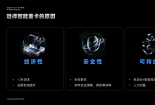 何贝出席智能电动汽车发展高层论坛，发表题为《智能重卡的当下和未来》的演讲