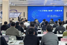 无锡市工业和信息化局成功举办“人工智能+制造”主题沙龙活动