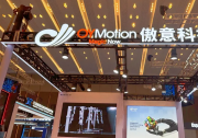 全场景灵巧生态——傲意科技（OYMotion）重磅亮相广交会