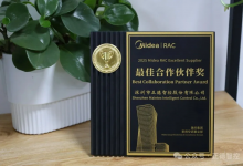 正德智控荣获【美的集团家用空调事业部】2025最佳合作伙伴奖！