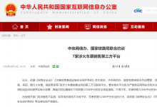 不得利用自动化程序实施大规模、高频次的抢票操作|中央网信办、国家铁路局联合约谈7家涉火车票销售第三方平台   