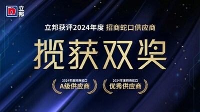 立邦获评2024年度招商蛇口优秀供应商及A级供应商两项大奖