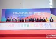 第二十六届中国零售业博览会杭州启幕：服务提质引领零售未来！
