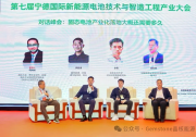 晶核能源亮相第七届宁德国际新能源大会，固态电池“智能防护衣”技术获业内盛赞