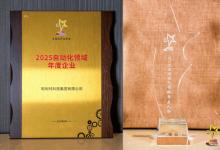 智驱新质 融创未来----和利时斩获八项大奖闪耀2026自动化产业年会，引领工业智能化新征程