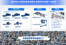 AI驱动资源再生变革，九爪智能2026上海环博会圆满收官