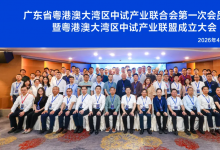 打通成果转化“最后一公里”！松山湖材料实验室助力大湾区中试产业高质量发展