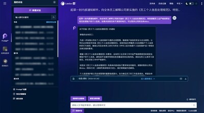 Lexis+ AI™ China 起草法律文书功能