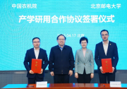 中国农机院与北京邮电大学签署战略合作协议