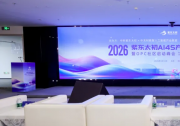 AI驱动科研·一人智创未来|2026紫东太初AI4S产业生态赋能大会 暨OPC社区启动峰会成功举办