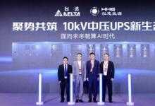 对标AI 算力供电痛点！台达×泓慧能源发布