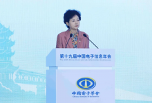 第十九届中国电子信息年会在武汉隆重开幕