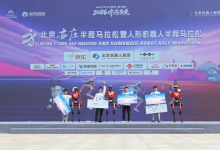 不止于“奔跑”——看机器人半马跑出的“四大突破”