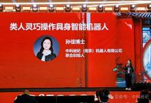 聚焦具身智能应用“最后一厘米”，中科硅纪亮相上海CDIE 2026论坛