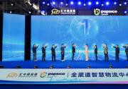 百事集团加码华东供应链新布局，全渠道智慧物流中心在沪动工