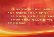 哈尔滨工程大学智能科学与工程学院召开自动化专业认证工作布置会