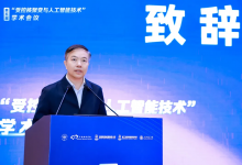 第五届“受控核聚变与人工智能技术”学术会议顺利开幕