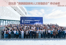 第五届“受控核聚变与人工智能技术”学术会议顺利开幕