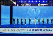 百事集团加码华东供应链新布局，全渠道智慧物流中心在沪动工