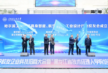 哈尔滨工程大学具身智能行业校友会正式成立并设立校友千万发展基金项目