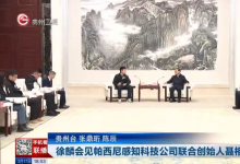 “具身感知龙头”遇上“中国数谷”：帕西尼与贵州共筑“智算×具身数据”新底座